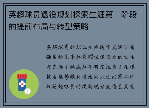 英超球员退役规划探索生涯第二阶段的提前布局与转型策略