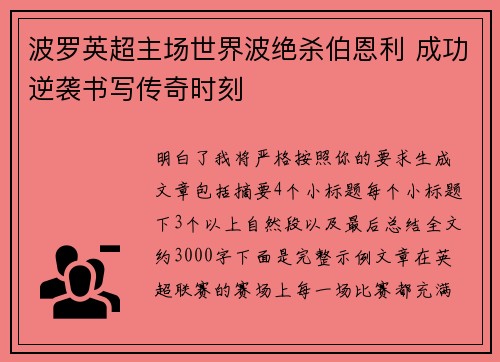 波罗英超主场世界波绝杀伯恩利 成功逆袭书写传奇时刻