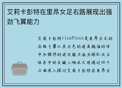 艾莉卡彭特在里昂女足右路展现出强劲飞翼能力