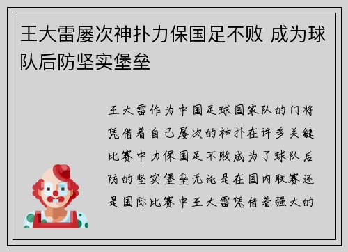 王大雷屡次神扑力保国足不败 成为球队后防坚实堡垒